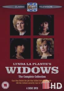 Вдовы / Widows