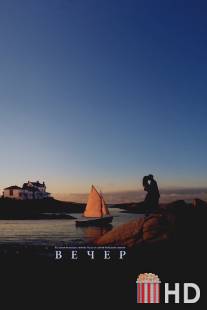 Вечер / Evening