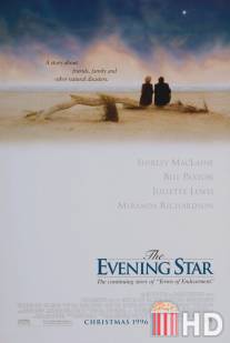 Вечерняя звезда / Evening Star, The