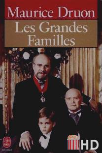 Великие семьи / Les grandes familles