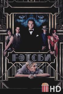 Великий Гэтсби / Great Gatsby, The