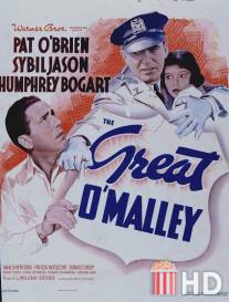 Великий О’Мэлли / Great O'Malley, The