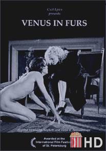 Венера в мехах / Venus in Furs