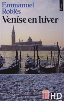 Венеция зимой / Venise en hiver