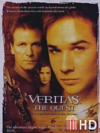 Veritas: В поисках истины / Veritas: The Quest