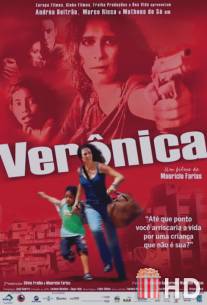 Вероника / Veronica