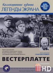 Вестерплатте / Westerplatte