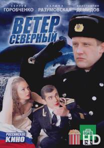 Ветер северный / Veter severniy