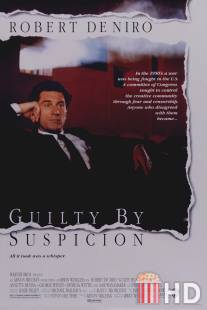 Виновен по подозрению / Guilty by Suspicion