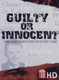 Виновность или невиновность: Сэм Шеппард Дело об убийстве / Guilty or Innocent: The Sam Sheppard Murder Case