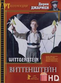Витгенштейн / Wittgenstein