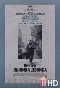 Внутри Льюина Дэвиса / Inside Llewyn Davis