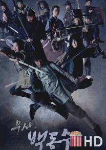 Воин Пэк Тон Су / Warrior Baek Dong-soo