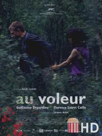 Вор / Au voleur