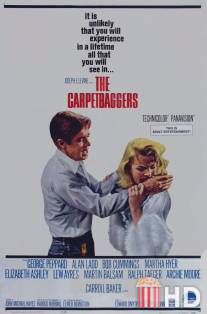 Воротилы / Carpetbaggers, The