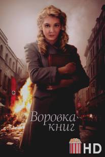 Воровка книг / Book Thief, The