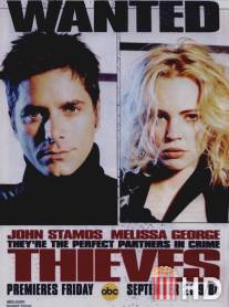 Воры / Thieves