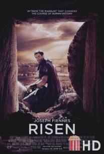 Воскресение Христа / Risen