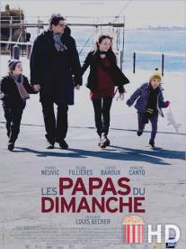 Воскресные папы / Les papas du dimanche