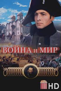 Война и мир: Андрей Болконский / Voyna i mir I: Andrey Bolkonskiy