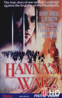 Война Ханны / Hanna's War