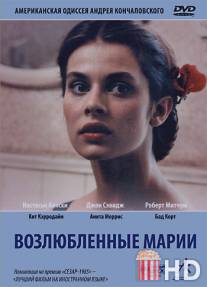 Возлюбленные Марии / Maria's Lovers