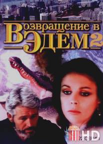 Возвращение в Эдем 2 / Return to Eden