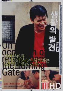 Вращающиеся ворота / Saenghwalui balgyeon