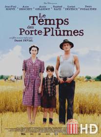 Время перьевых ручек / Le temps des porte-plumes