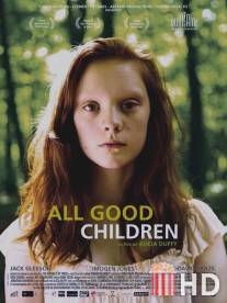 Все хорошие дети / All Good Children