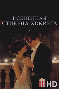 Вселенная Стивена Хокинга / Theory of Everything, The