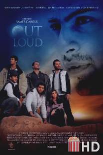 Вслух / Out Loud