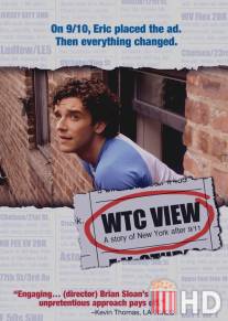 ВТЦ взгляд / WTC View