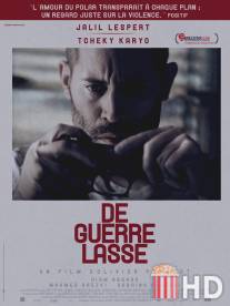 Выбившись из сил / De guerre lasse