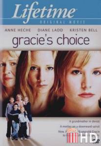 Выбор Грейси / Gracie's Choice