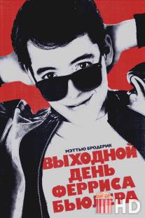 Выходной день Ферриса Бьюллера / Ferris Bueller's Day Off