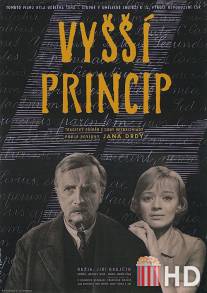 Высший принцип / Vyssi princip