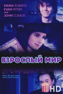 Взрослый мир / Adult World