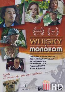 Whisky c молоком / Viski s molokom