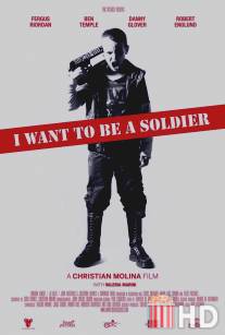 Я хочу стать солдатом / De mayor quiero ser soldado