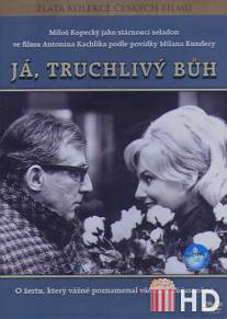 Я, печальный Бог / Ja, truchlivy buh