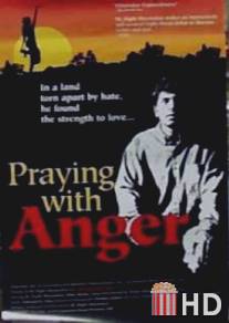 Яростная молитва / Praying with Anger