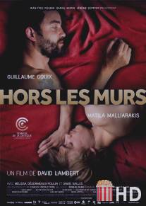 За стенами / Hors les murs