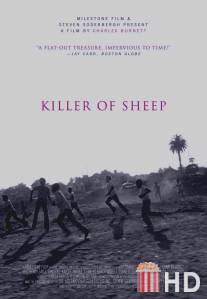 Забойщик овец / Killer of Sheep
