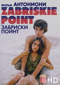 Забриски Пойнт / Zabriskie Point