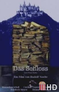 Замок / Das Schlo?