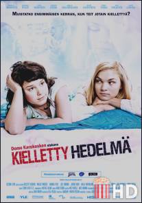 Запретный плод / Kielletty hedelma