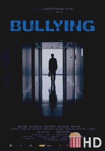 Запугивание / Bullying