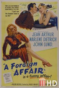 Зарубежный роман / A Foreign Affair
