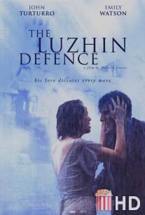 Защита Лужина / Luzhin Defence, The